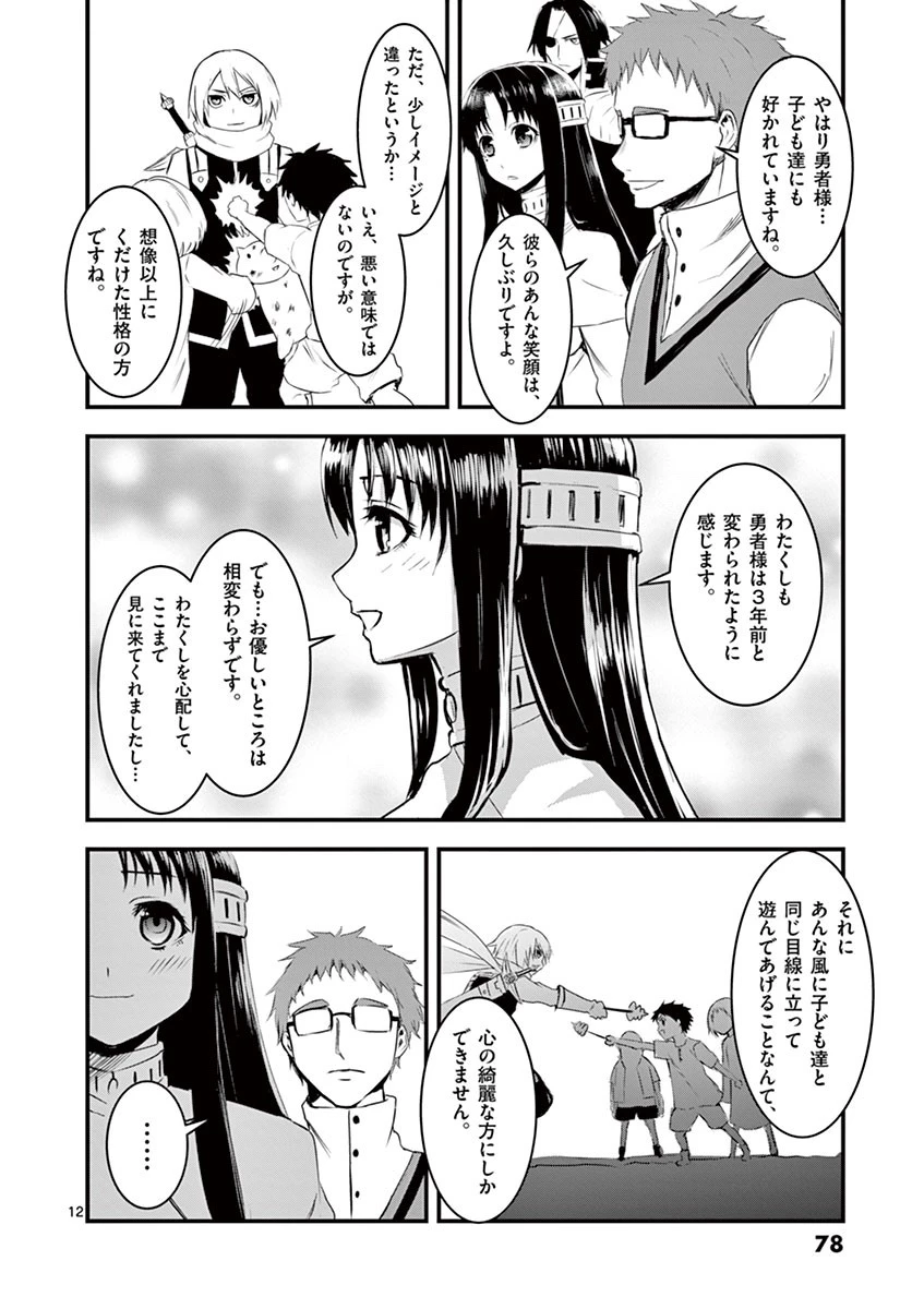 勇者が死んだ! 第15話 - 12