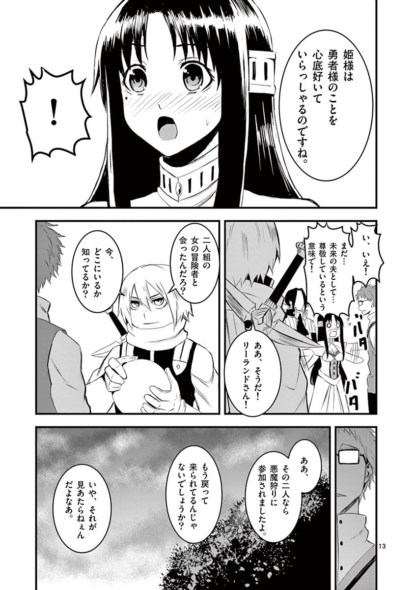 勇者が死んだ! 第15話 - 13