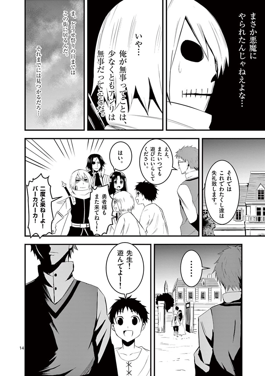 勇者が死んだ! 第15話 - 14