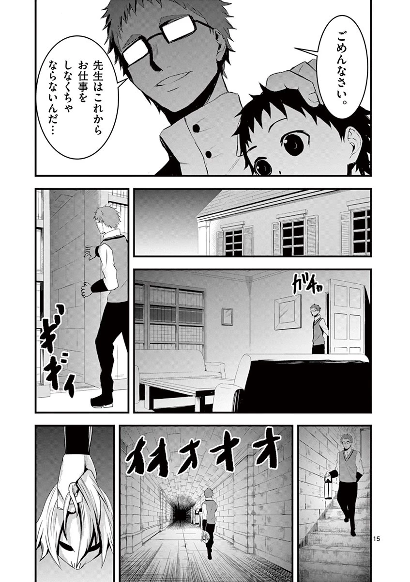 勇者が死んだ! 第15話 - 15