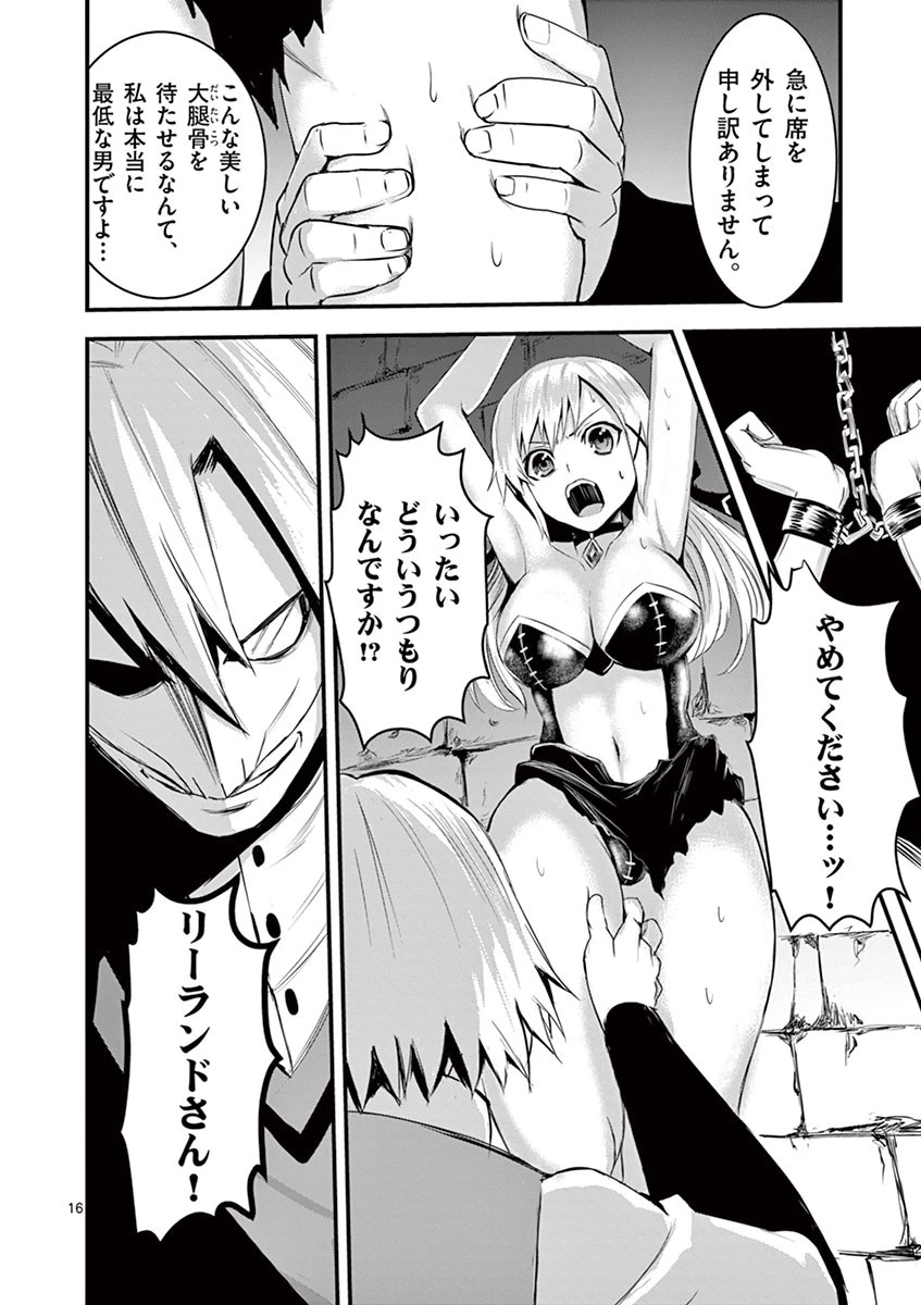 勇者が死んだ! 第15話 - 16
