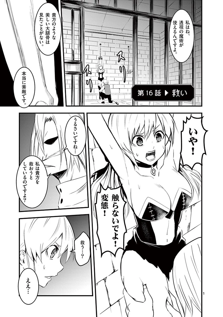 勇者が死んだ! 第16話 - 1