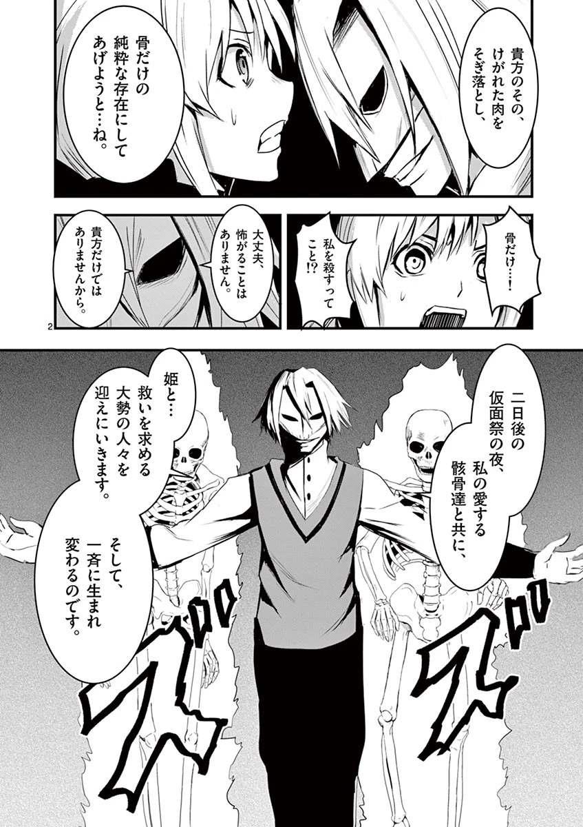 勇者が死んだ! 第16話 - 2