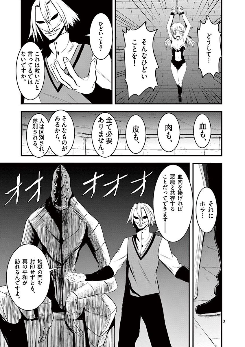 勇者が死んだ! 第16話 - 3