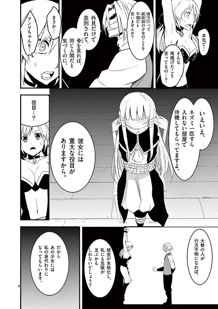 勇者が死んだ! 第16話 - 4