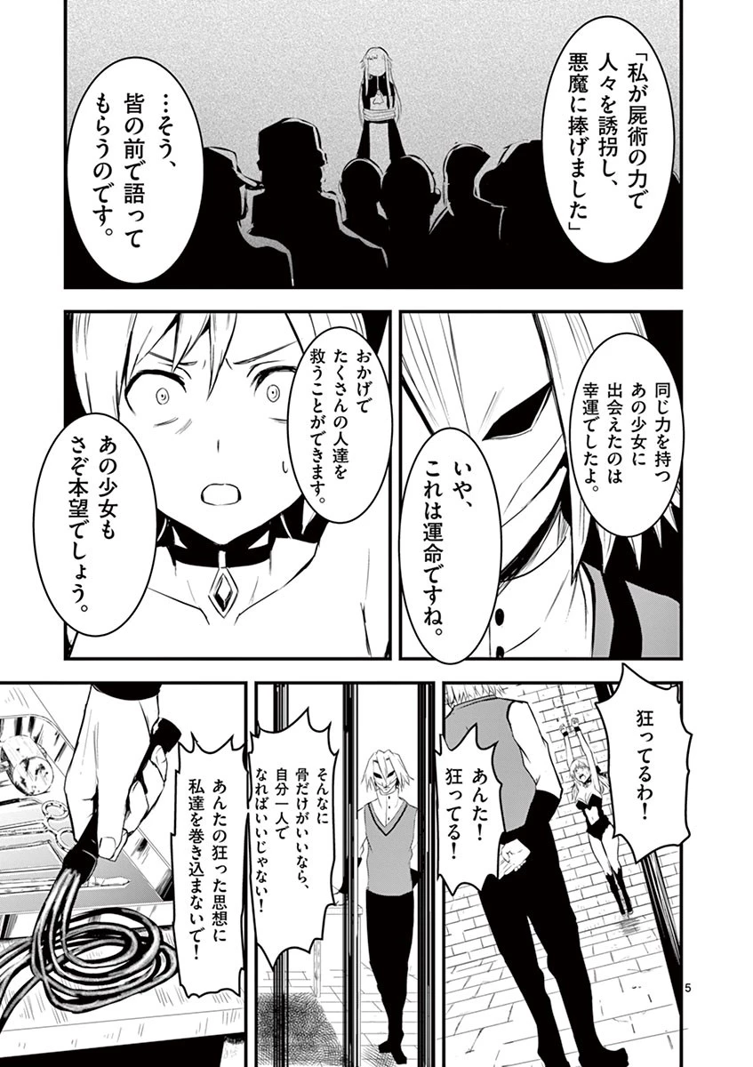 勇者が死んだ! 第16話 - 5