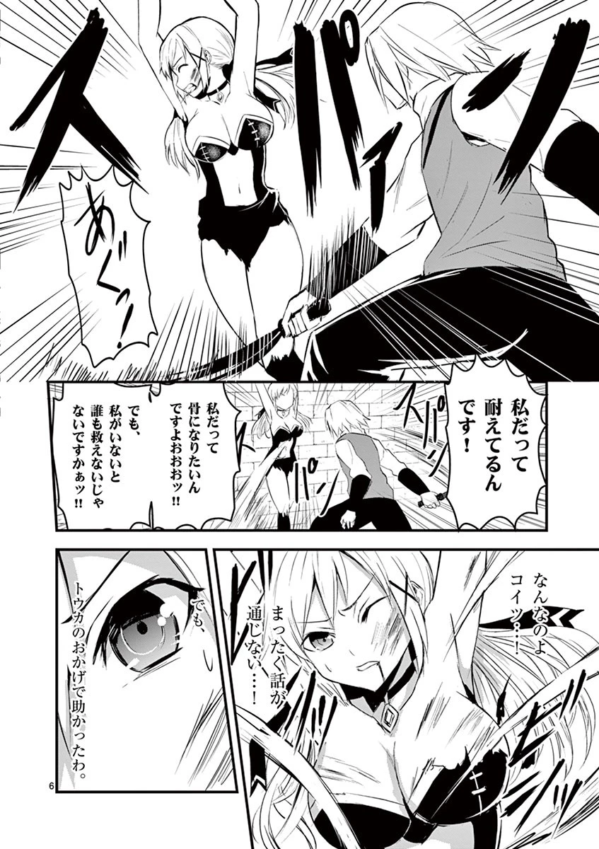 勇者が死んだ! 第16話 - 6