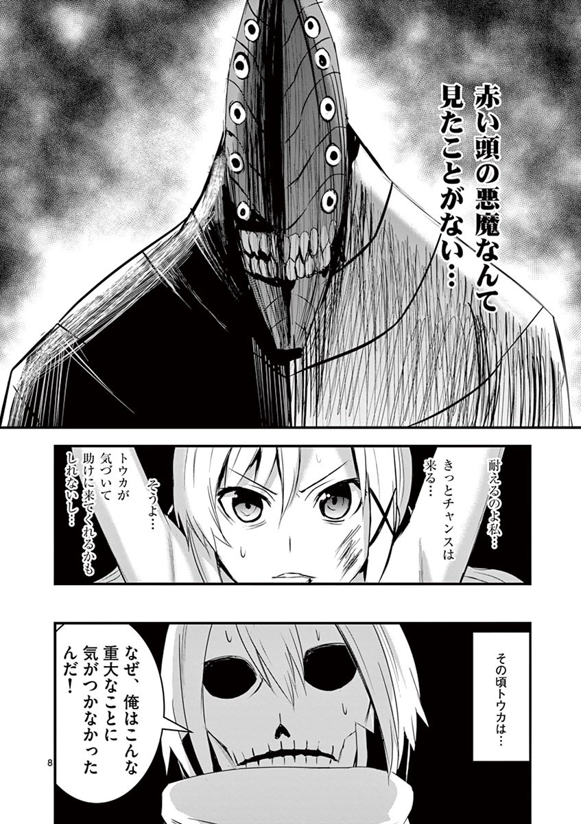 勇者が死んだ! 第16話 - 8
