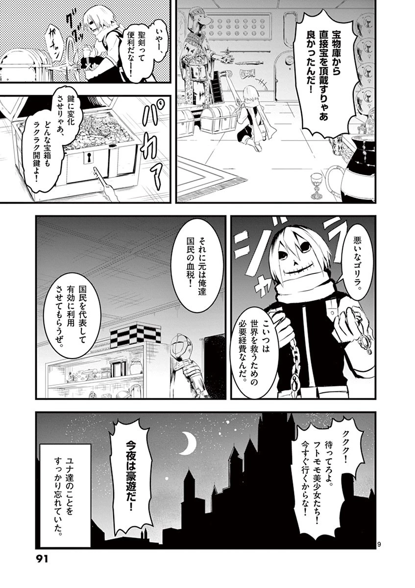 勇者が死んだ! 第16話 - 9