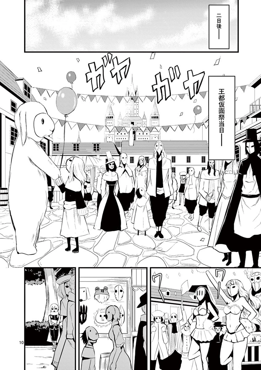 勇者が死んだ! 第16話 - 10
