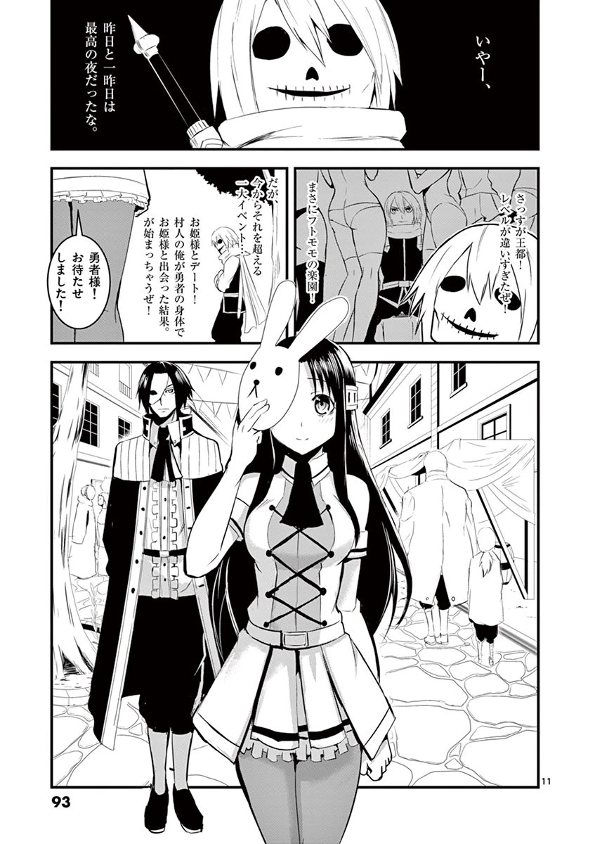 勇者が死んだ! 第16話 - 11