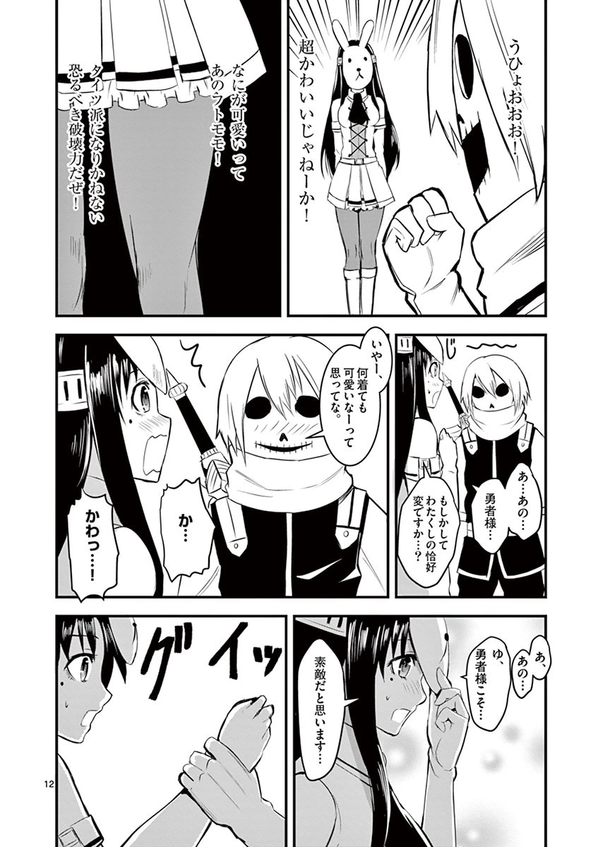 勇者が死んだ! 第16話 - 12