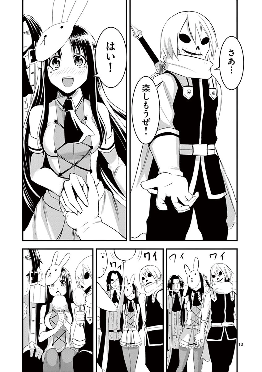 勇者が死んだ! 第16話 - 13