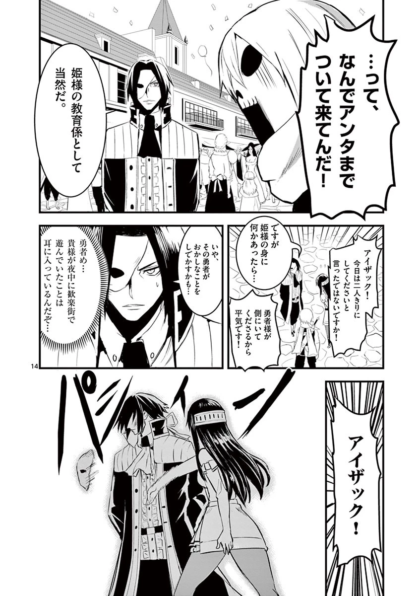 勇者が死んだ! 第16話 - 14