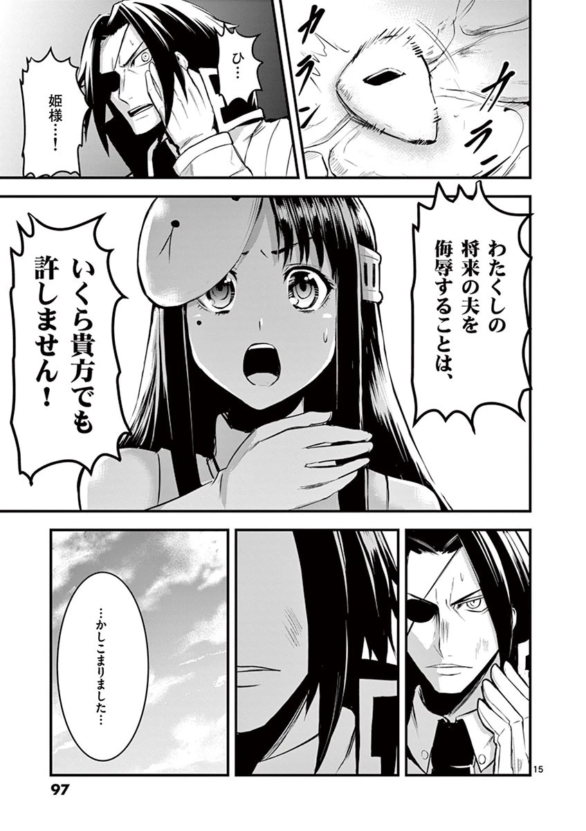 勇者が死んだ! 第16話 - 15