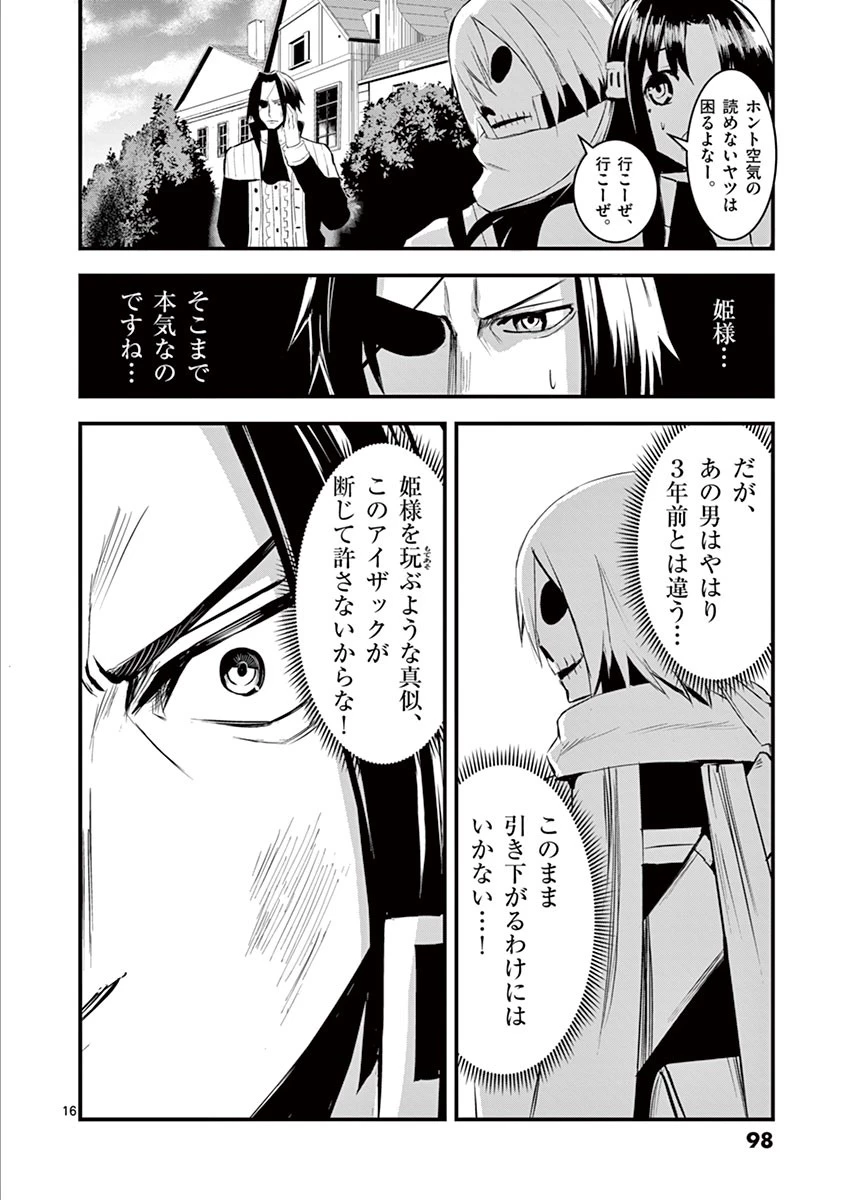 勇者が死んだ! 第16話 - 16
