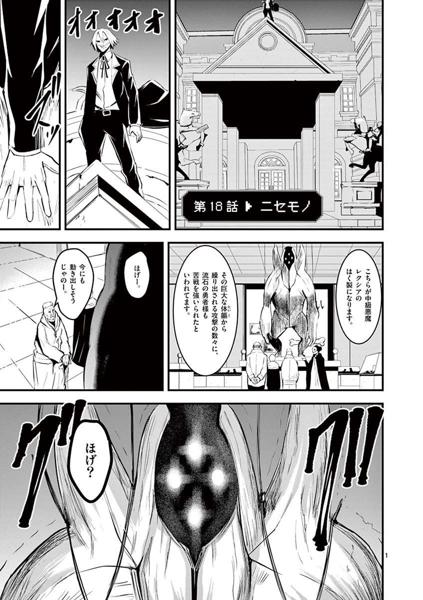 勇者が死んだ! 第18話 - 1