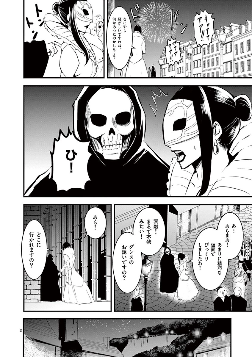 勇者が死んだ! 第18話 - 2