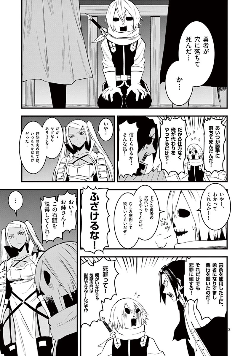 勇者が死んだ! 第18話 - 3