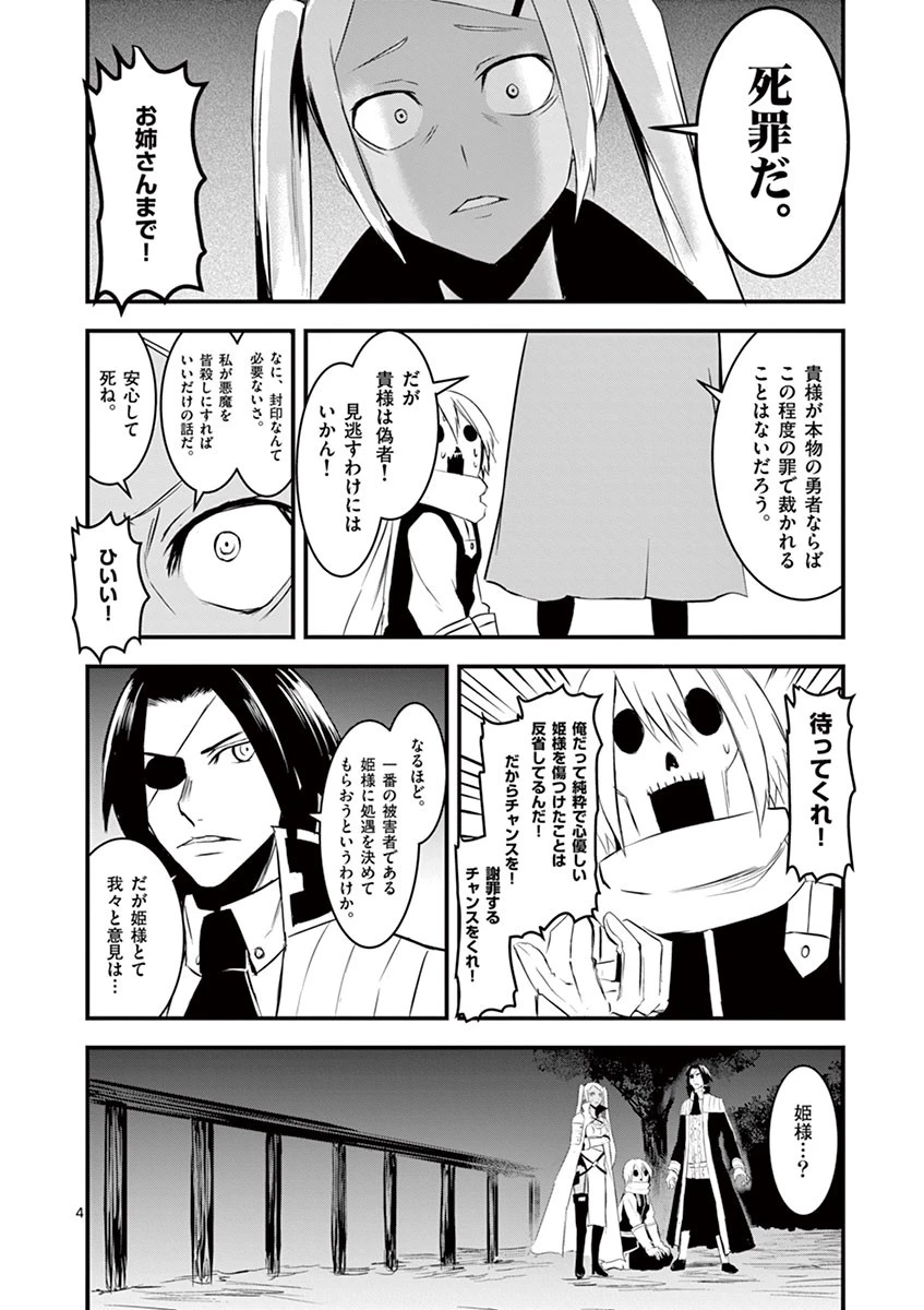 勇者が死んだ! 第18話 - 4