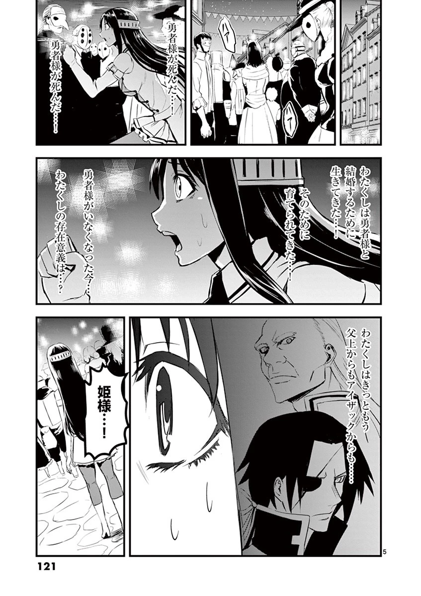 勇者が死んだ! 第18話 - 5