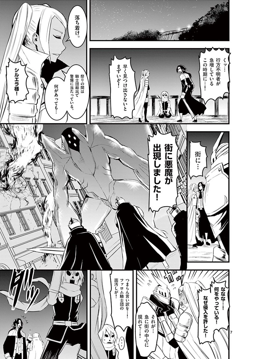 勇者が死んだ! 第18話 - 7