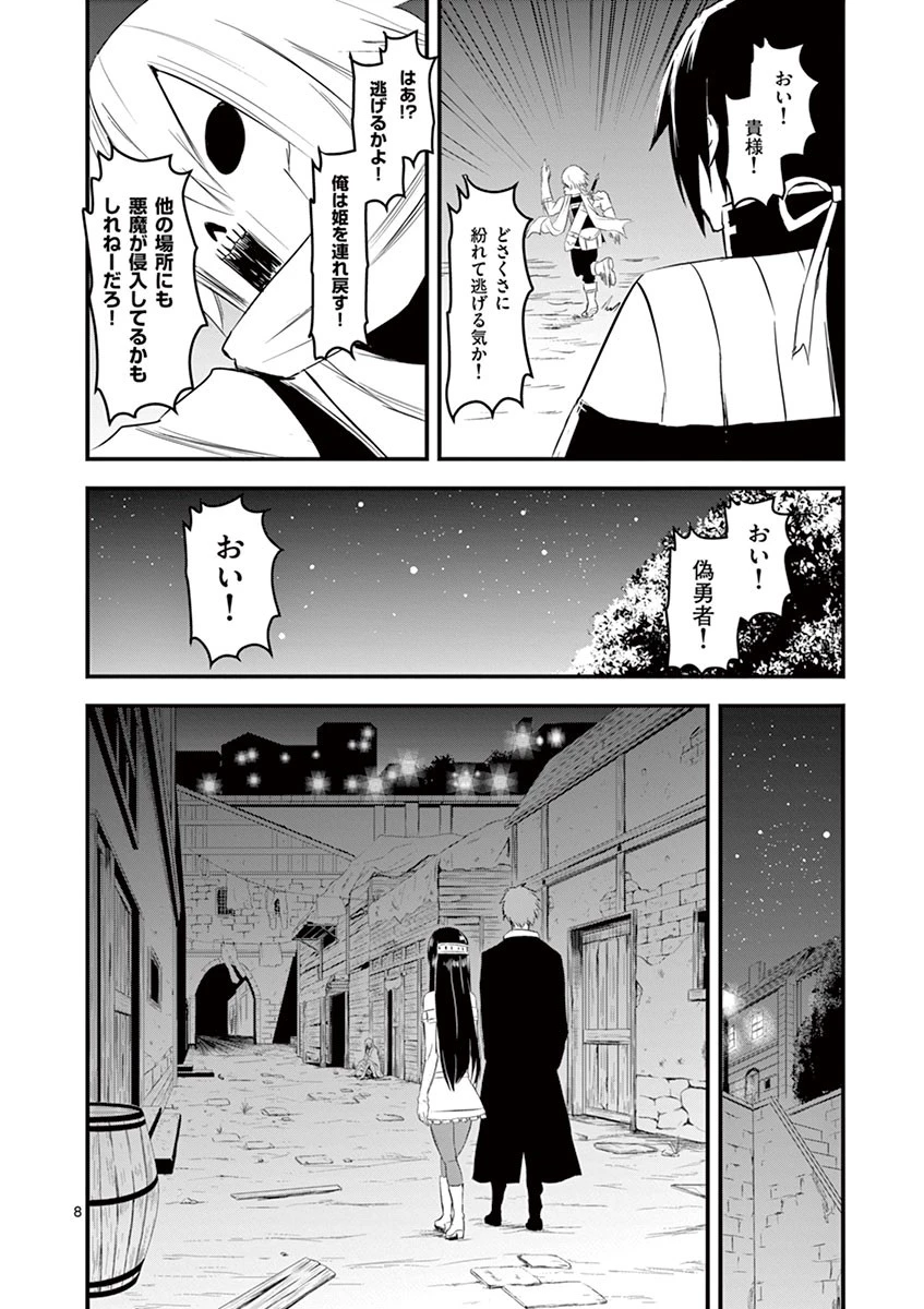 勇者が死んだ! 第18話 - 8