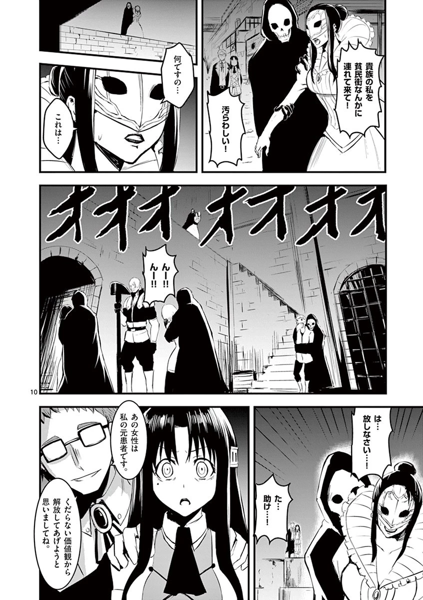 勇者が死んだ! 第18話 - 10