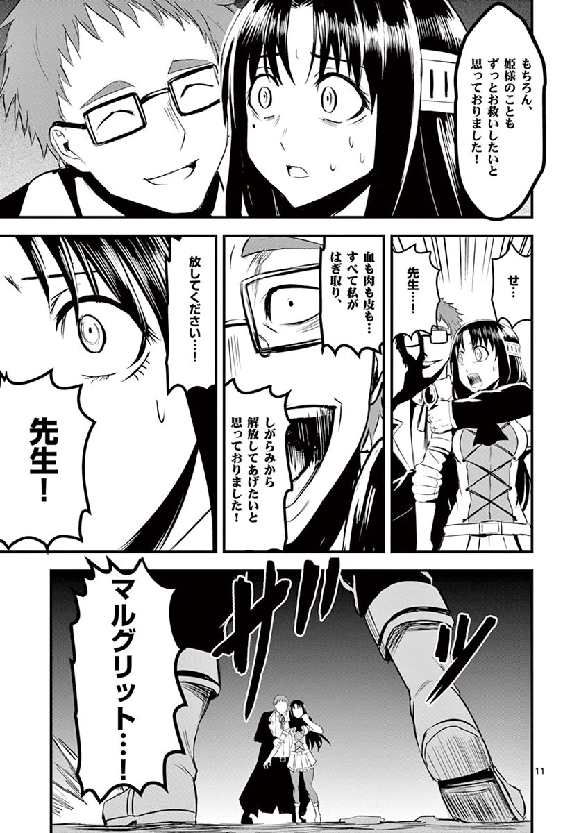 勇者が死んだ! 第18話 - 11