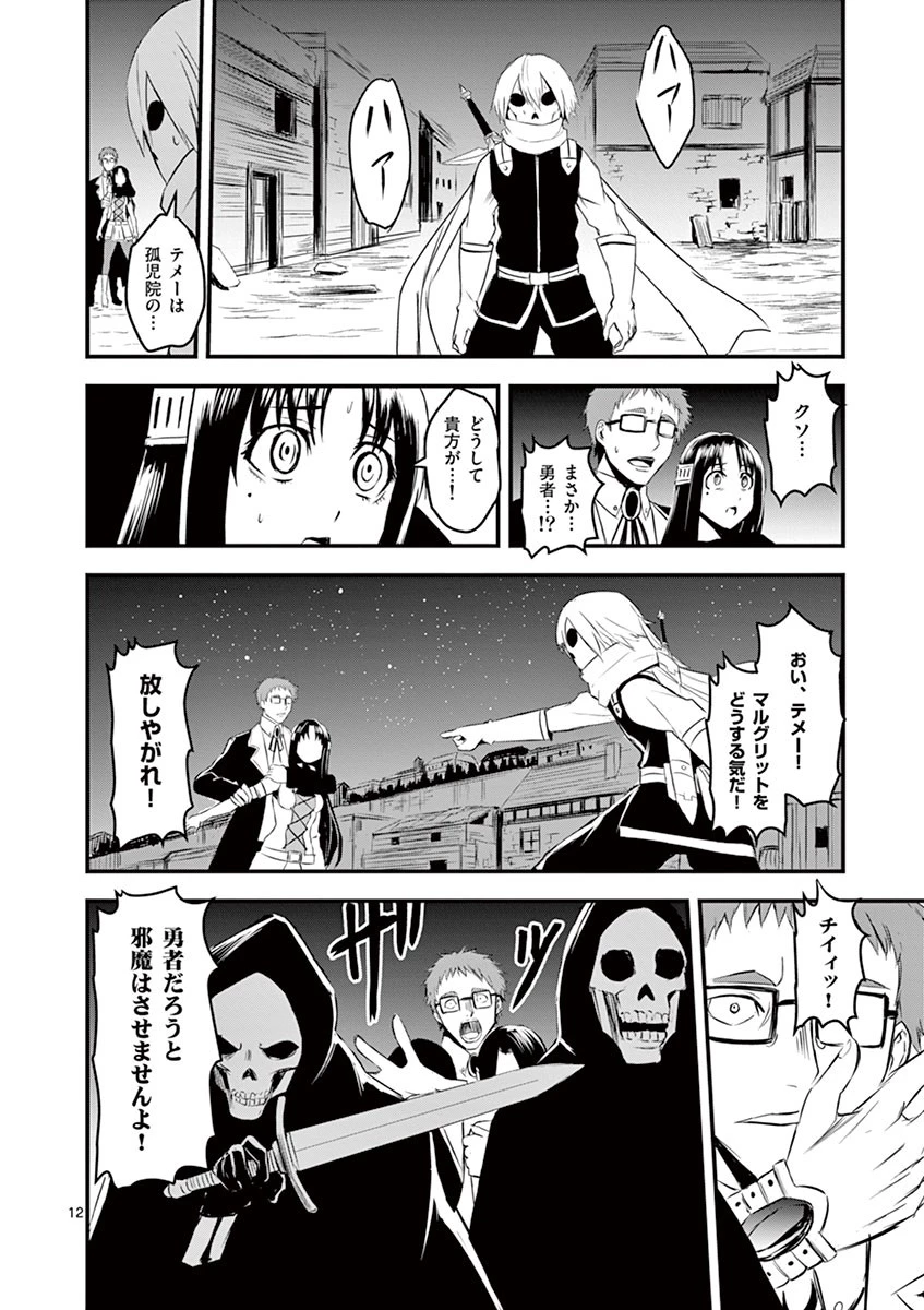 勇者が死んだ! 第18話 - 12