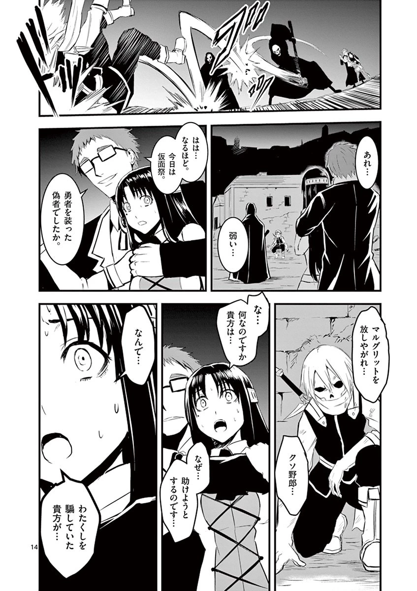 勇者が死んだ! 第18話 - 14