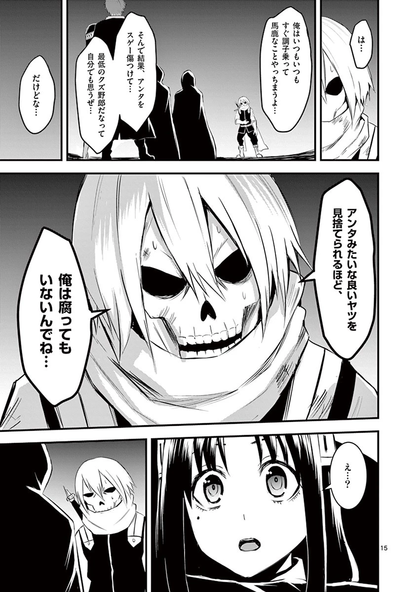 勇者が死んだ! 第18話 - 15