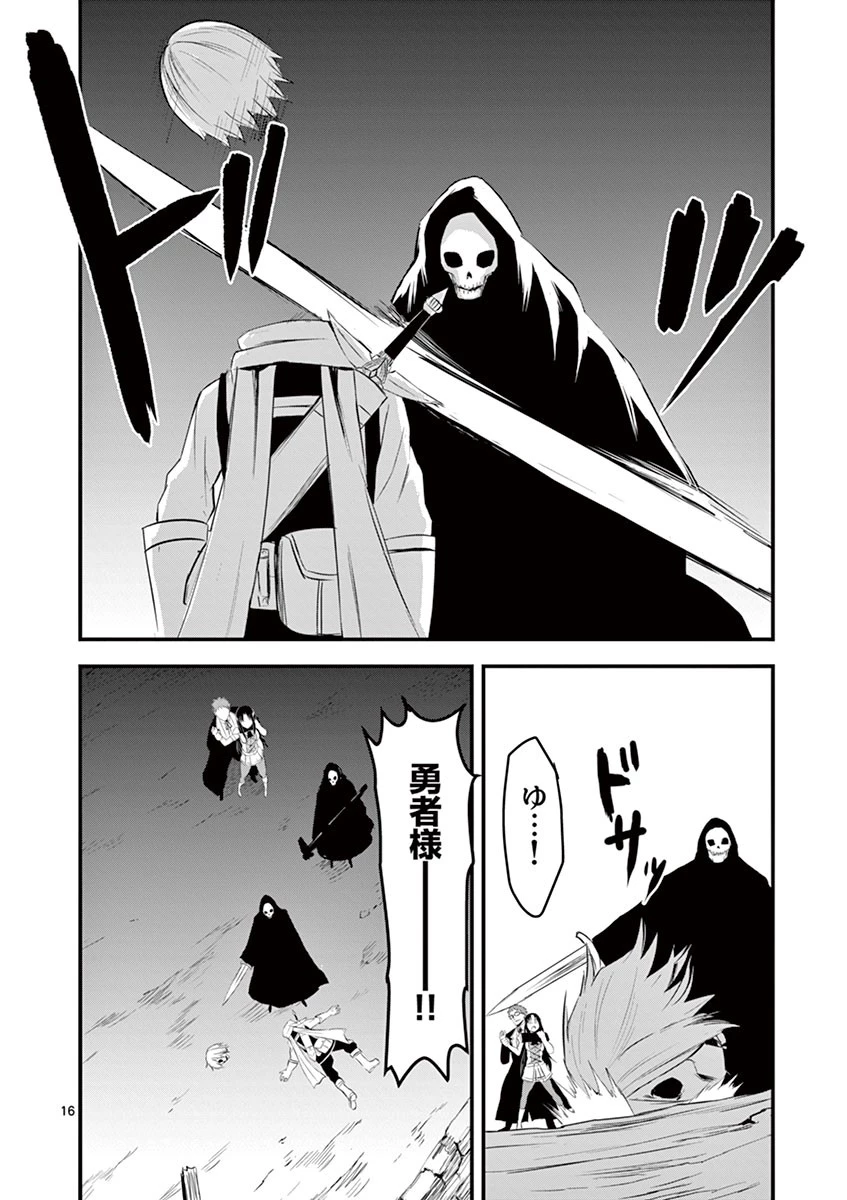 勇者が死んだ! 第18話 - 16