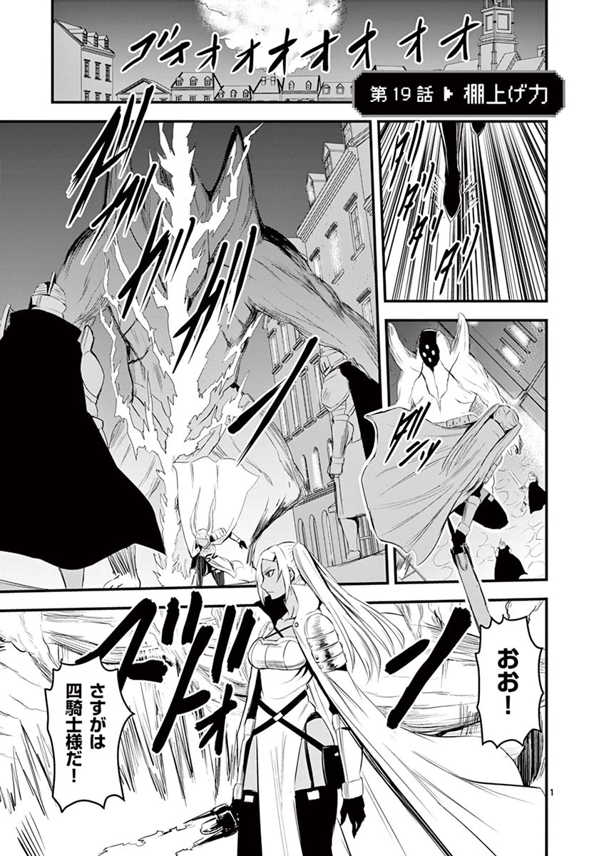 勇者が死んだ! 第19話 - 1