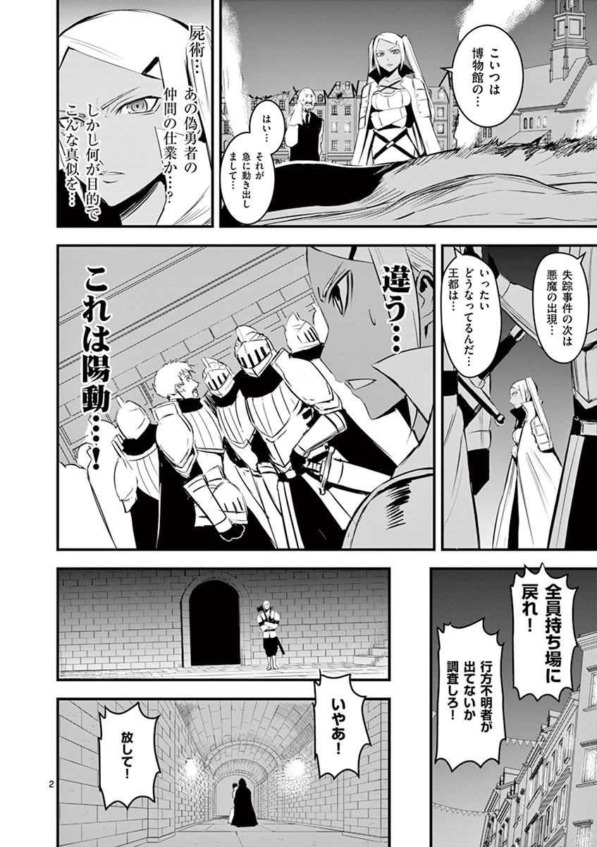勇者が死んだ! 第19話 - 2