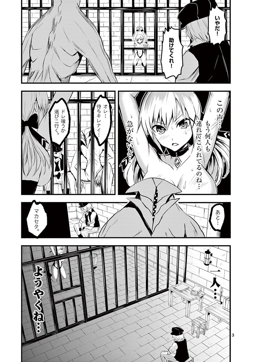 勇者が死んだ! 第19話 - 3