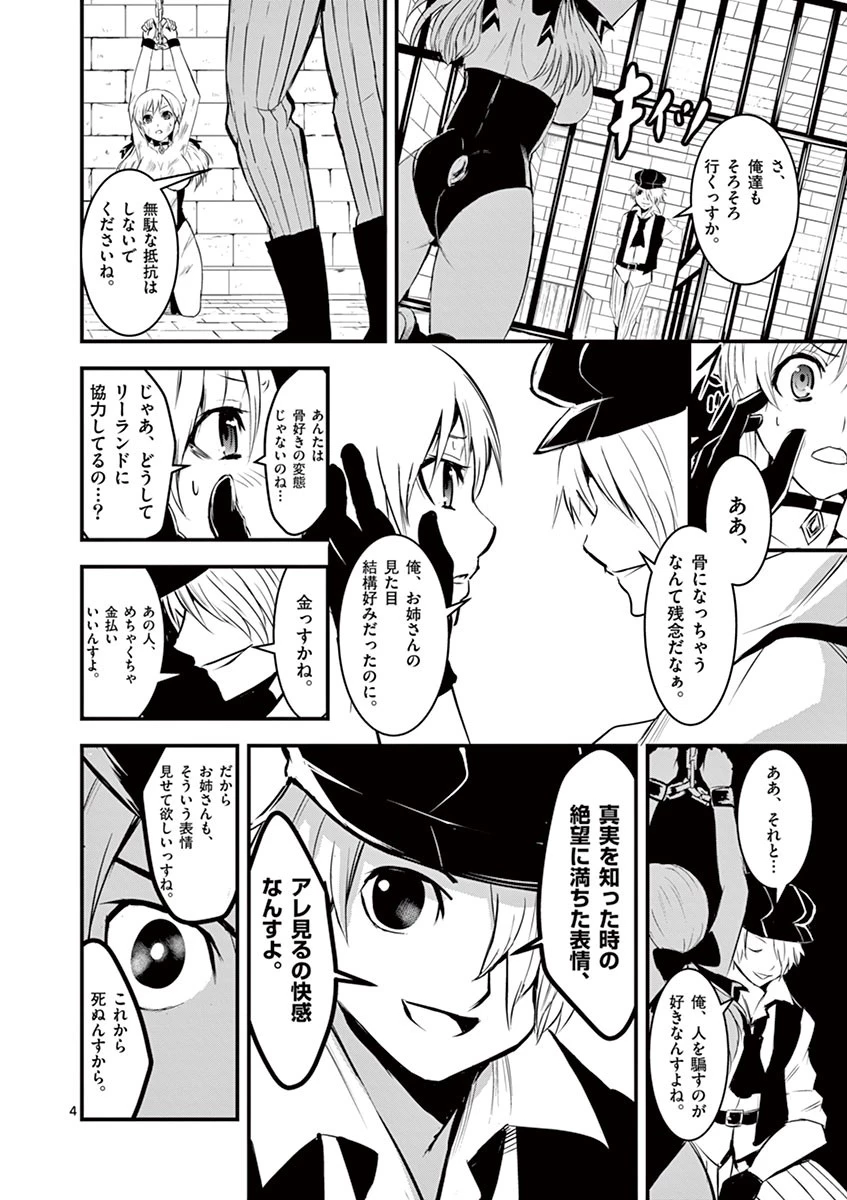 勇者が死んだ! 第19話 - 4