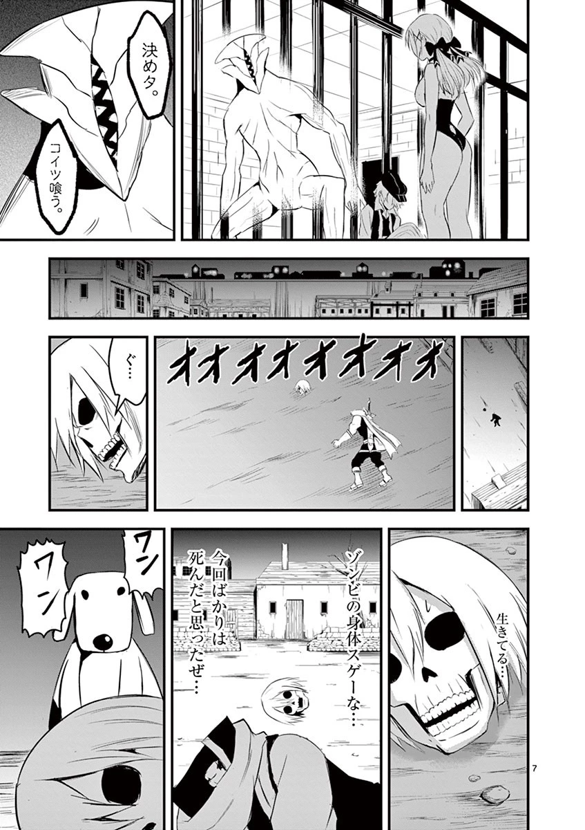 勇者が死んだ! 第19話 - 7