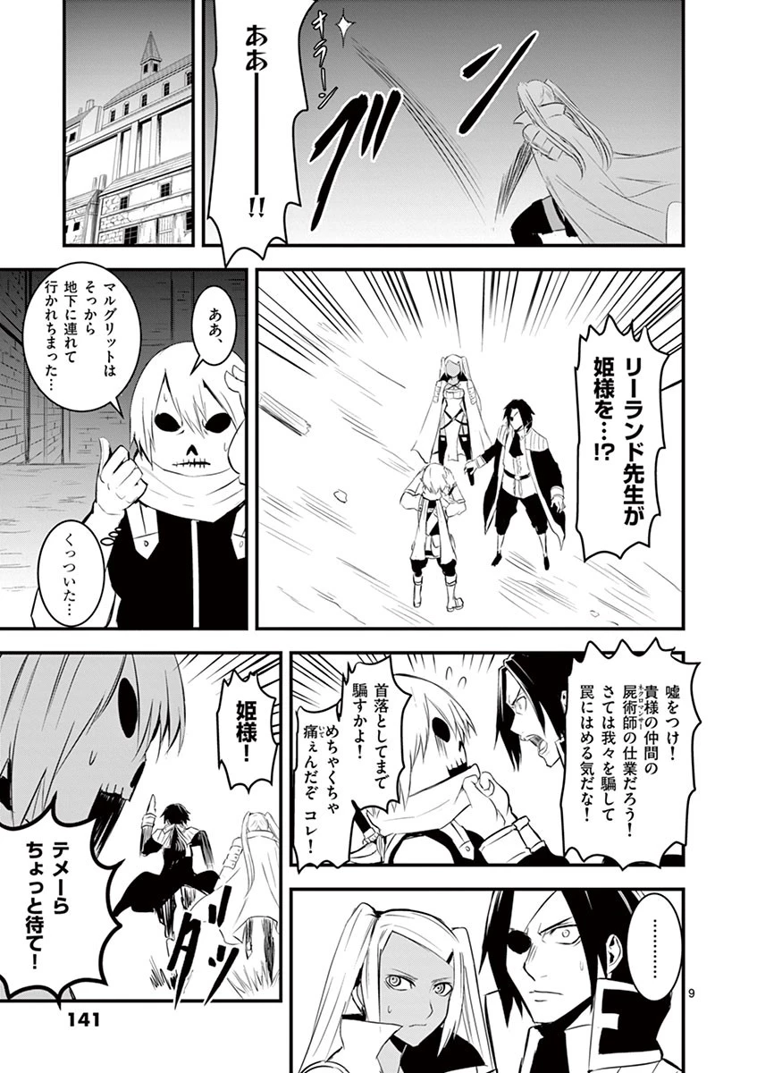勇者が死んだ! 第19話 - 9