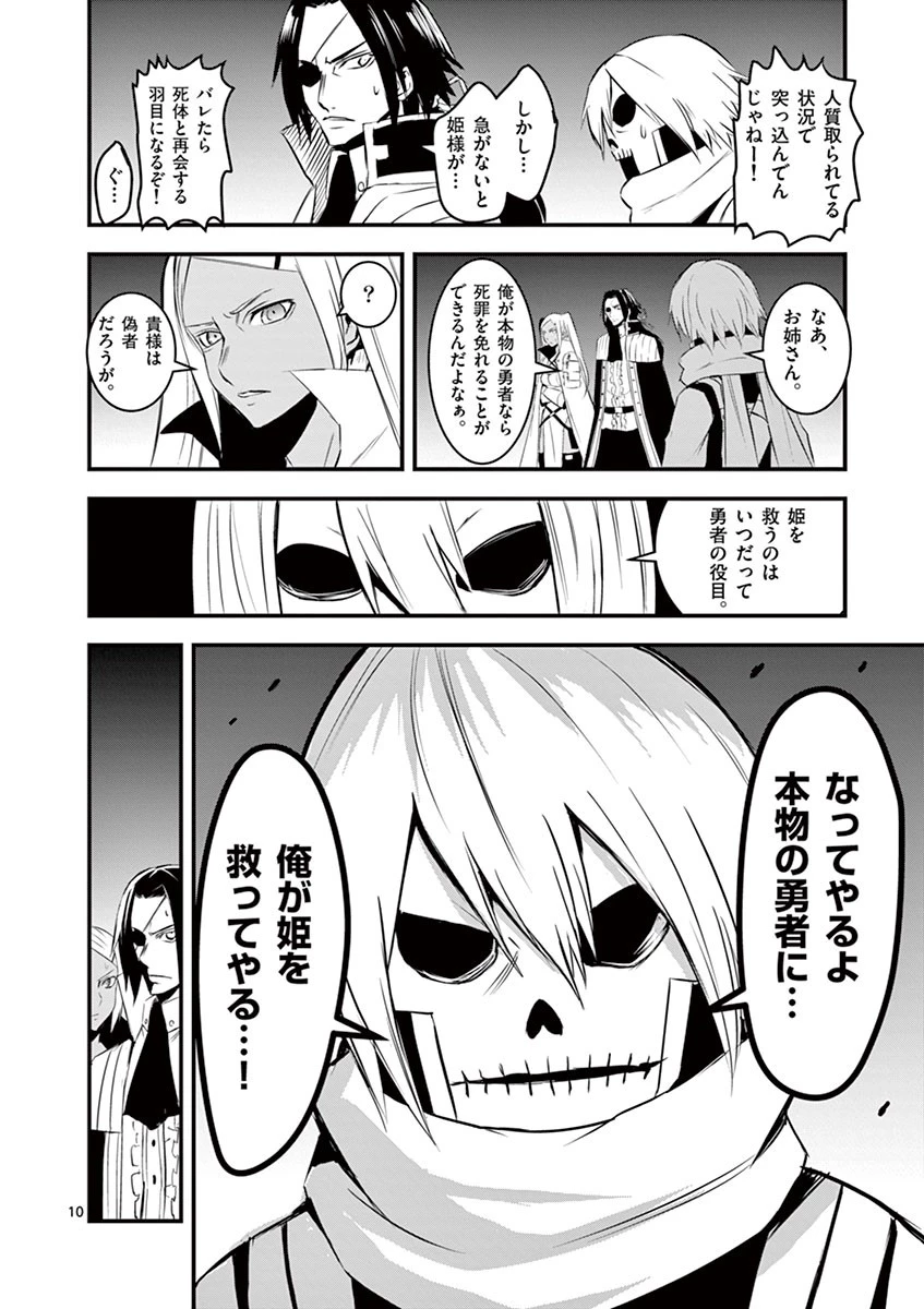 勇者が死んだ! 第19話 - 10