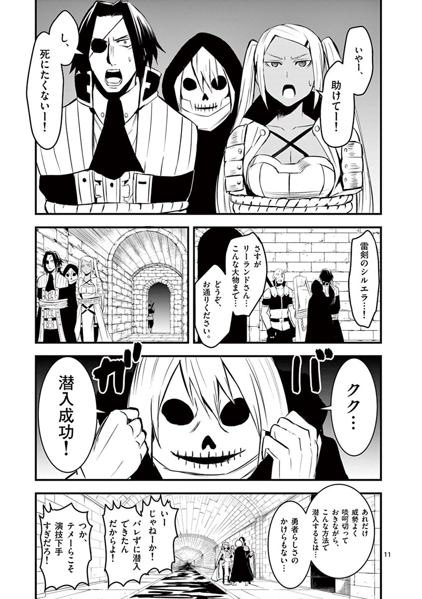 勇者が死んだ! 第19話 - 11