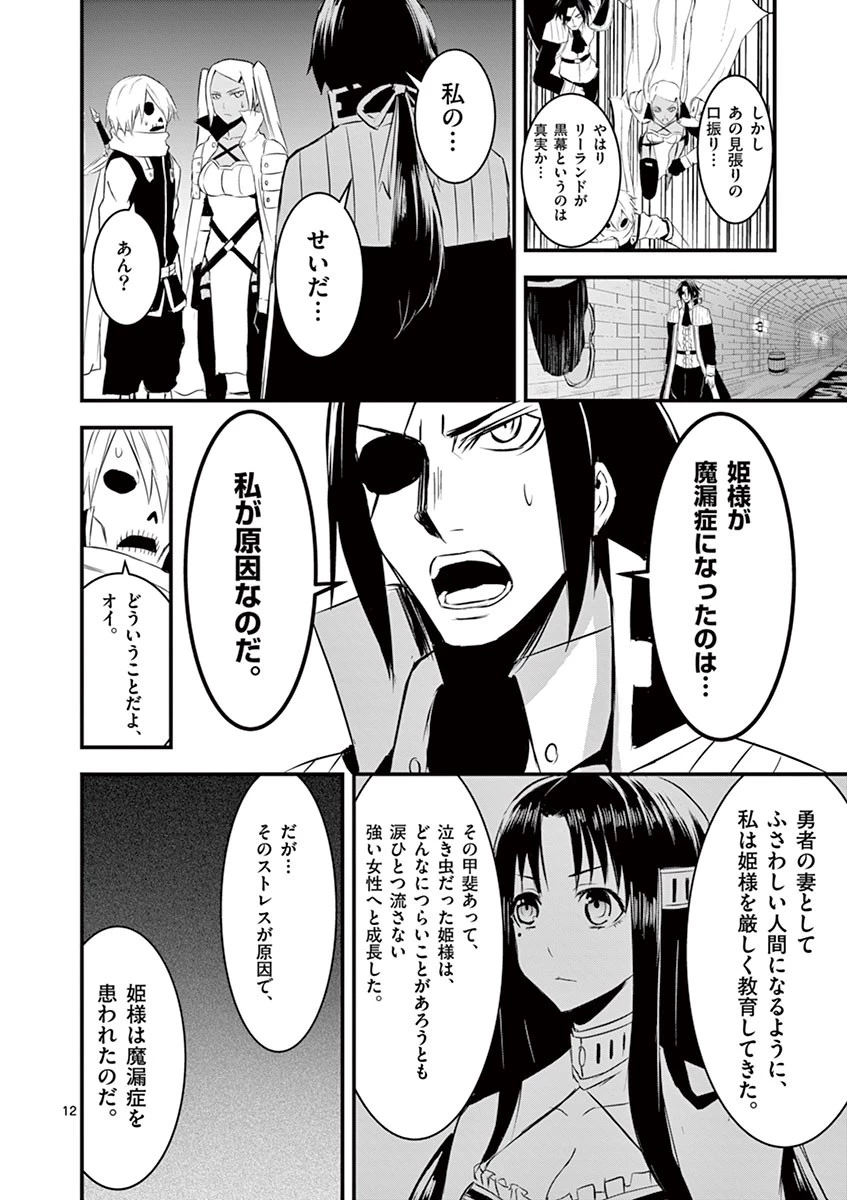 勇者が死んだ! 第19話 - 12
