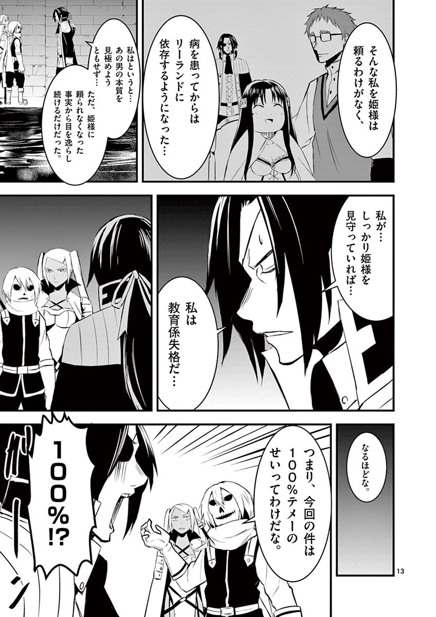勇者が死んだ! 第19話 - 13