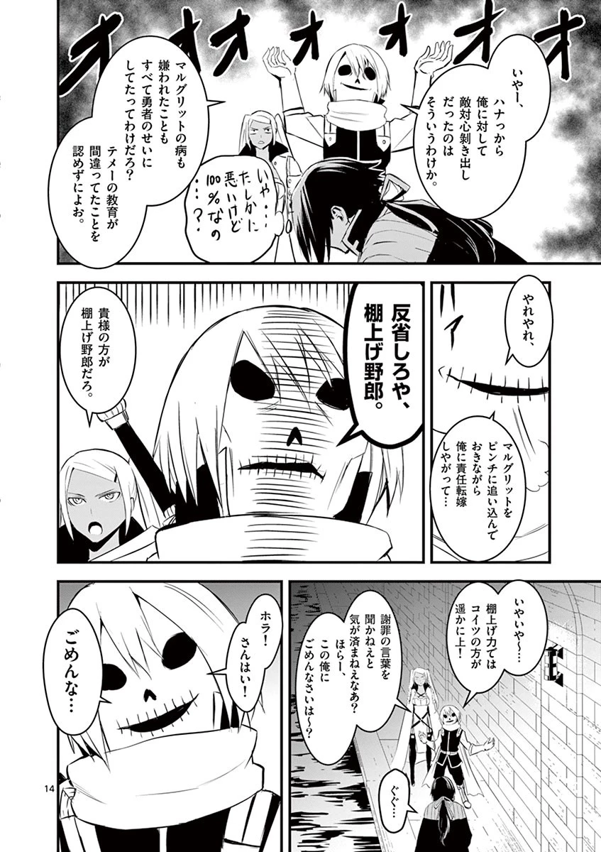 勇者が死んだ! 第19話 - 14