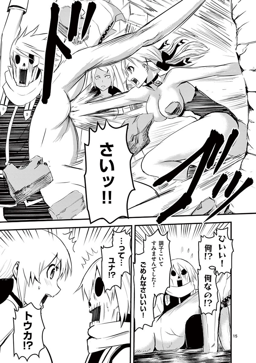 勇者が死んだ! 第19話 - 15