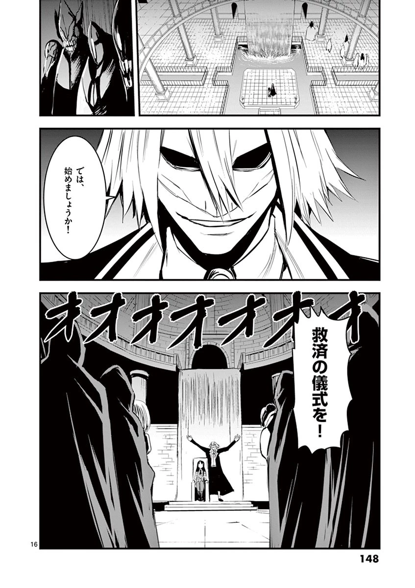 勇者が死んだ! 第19話 - 16