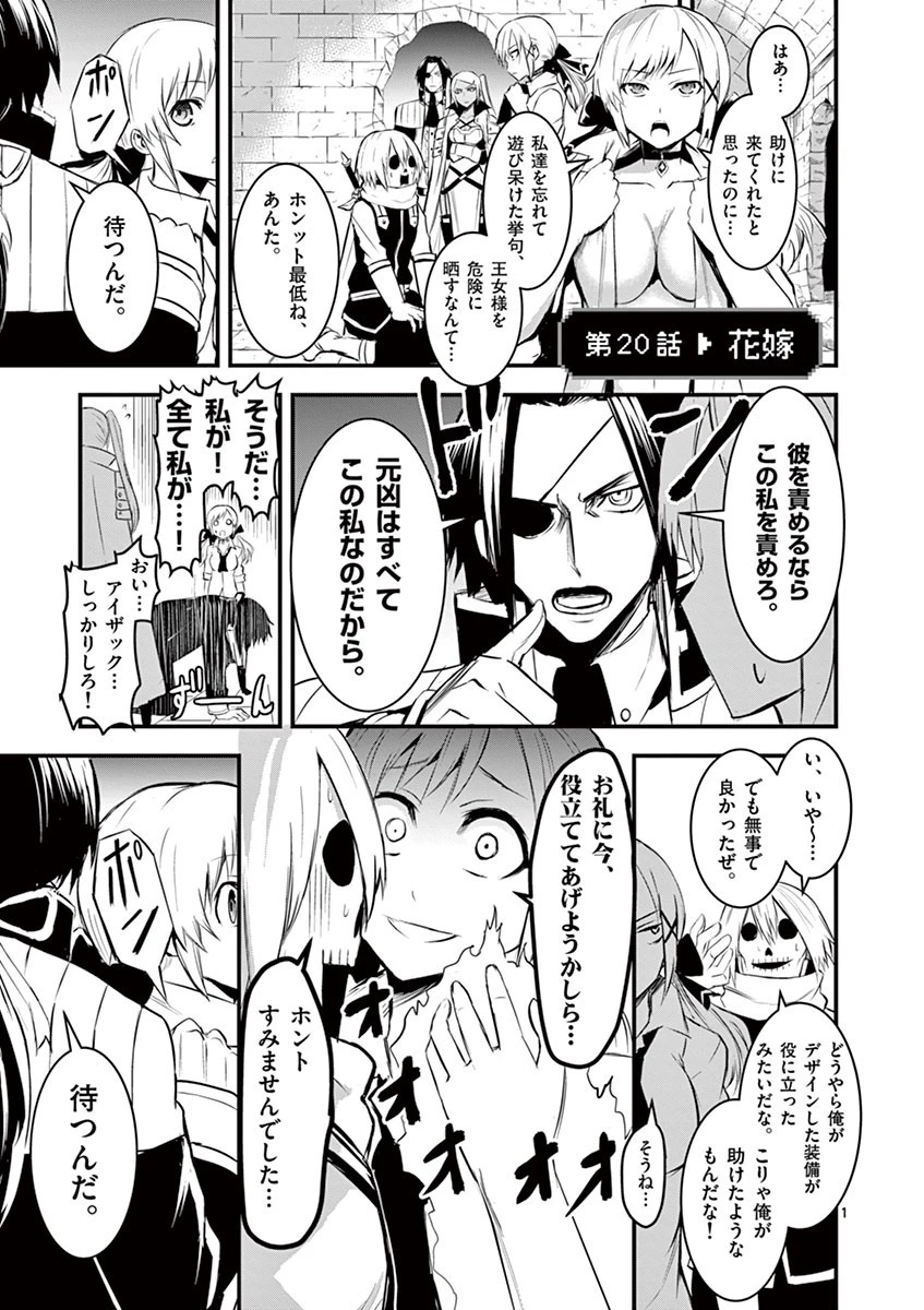 勇者が死んだ! 第20話 - 1