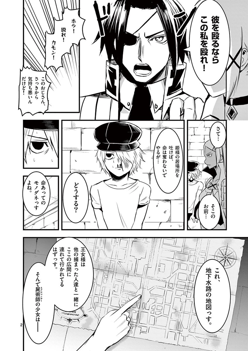 勇者が死んだ! 第20話 - 2