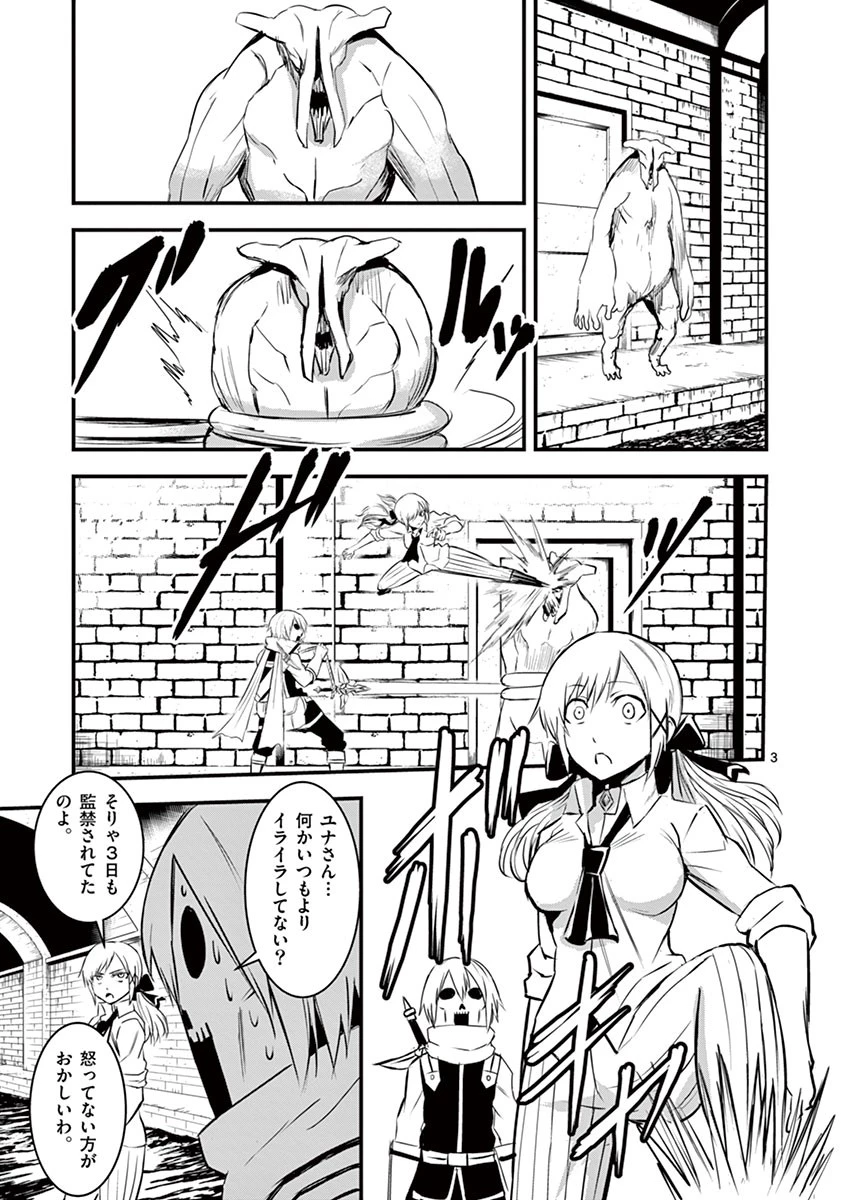 勇者が死んだ! 第20話 - 3