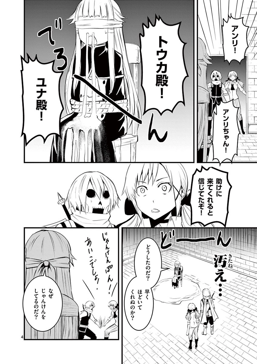 勇者が死んだ! 第20話 - 4